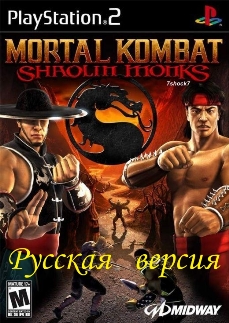 Mortal Kombat Shaolin Monks {-RUSSOUND-} PS2